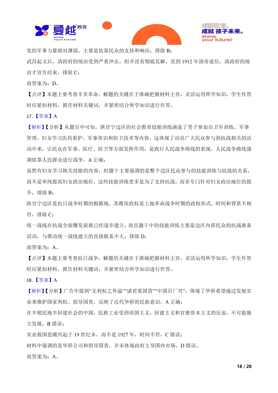 广东省2026年初中学业水平考试历史模拟试卷(一)答案精析 第7张