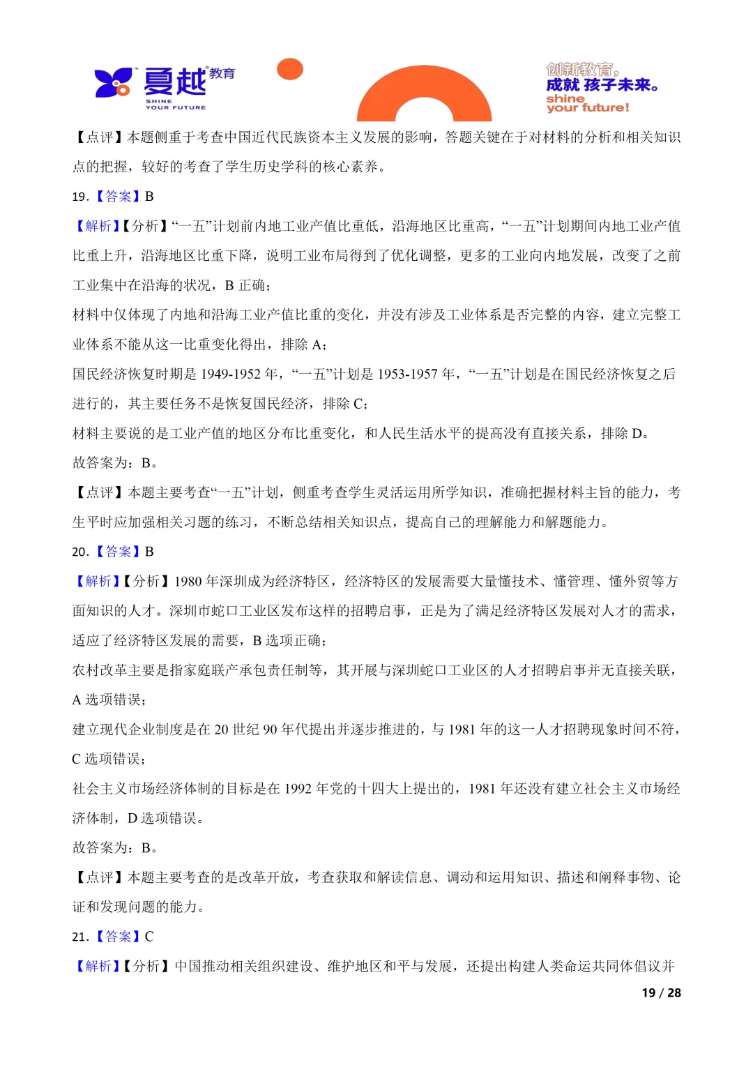 广东省2026年初中学业水平考试历史模拟试卷(一)答案精析 第8张