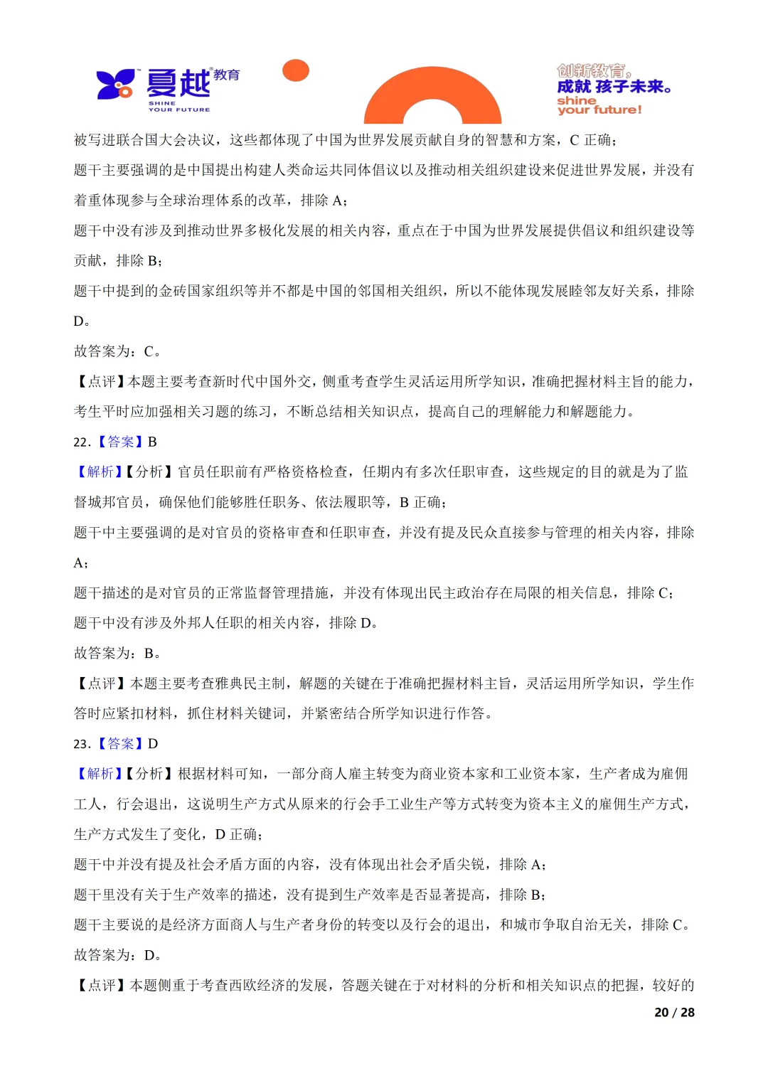 广东省2026年初中学业水平考试历史模拟试卷(一)答案精析 第9张