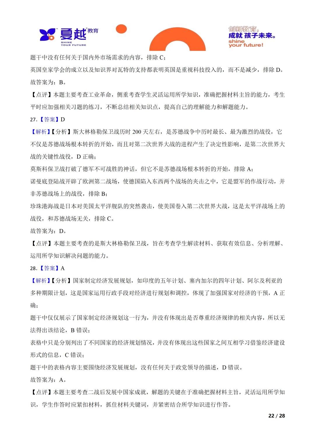 广东省2026年初中学业水平考试历史模拟试卷(一)答案精析 第11张