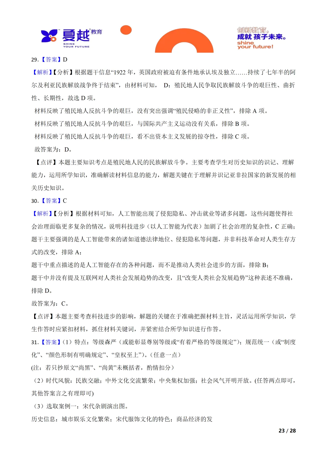 广东省2026年初中学业水平考试历史模拟试卷(一)答案精析 第12张