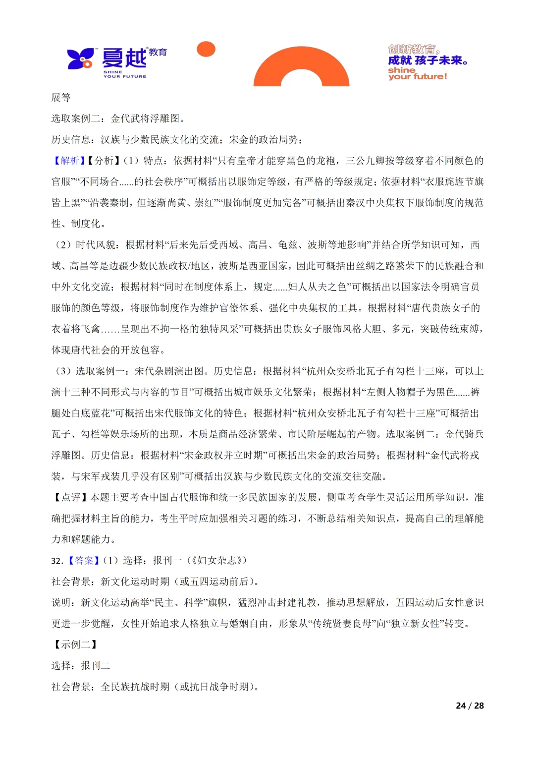 广东省2026年初中学业水平考试历史模拟试卷(一)答案精析 第13张