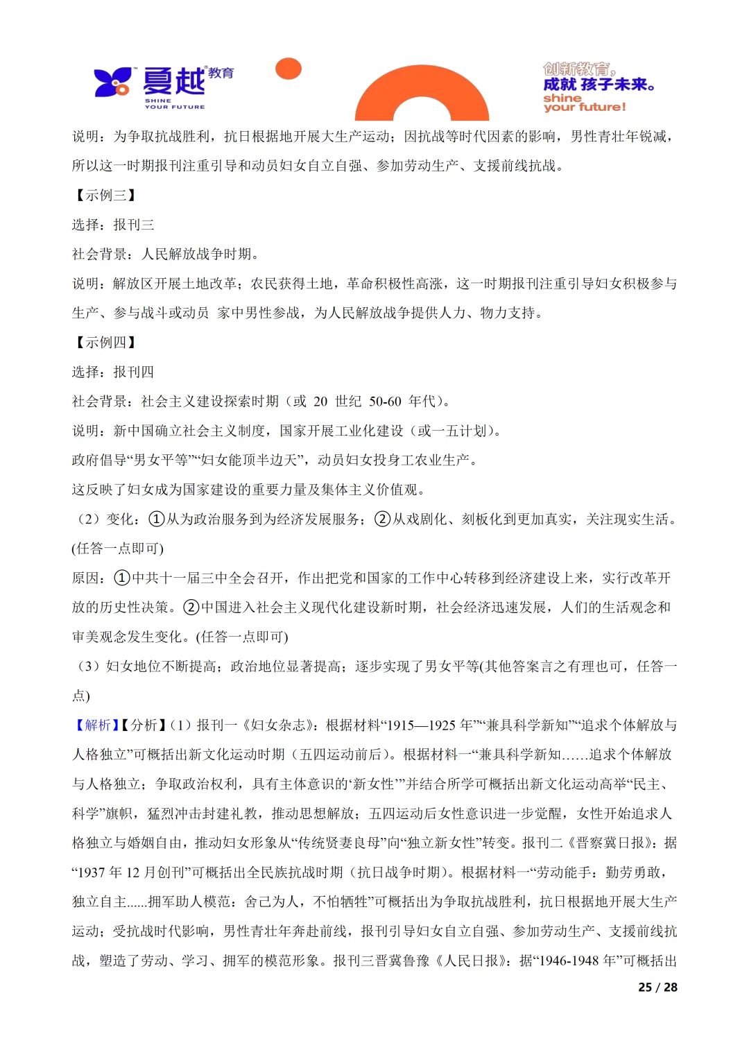 广东省2026年初中学业水平考试历史模拟试卷(一)答案精析 第14张
