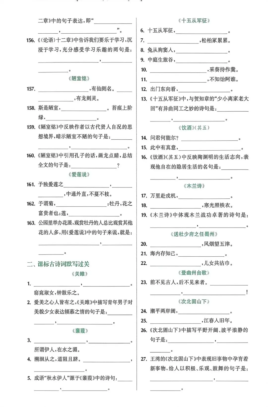 干货 | 中考语文名句默写(二) 第2张