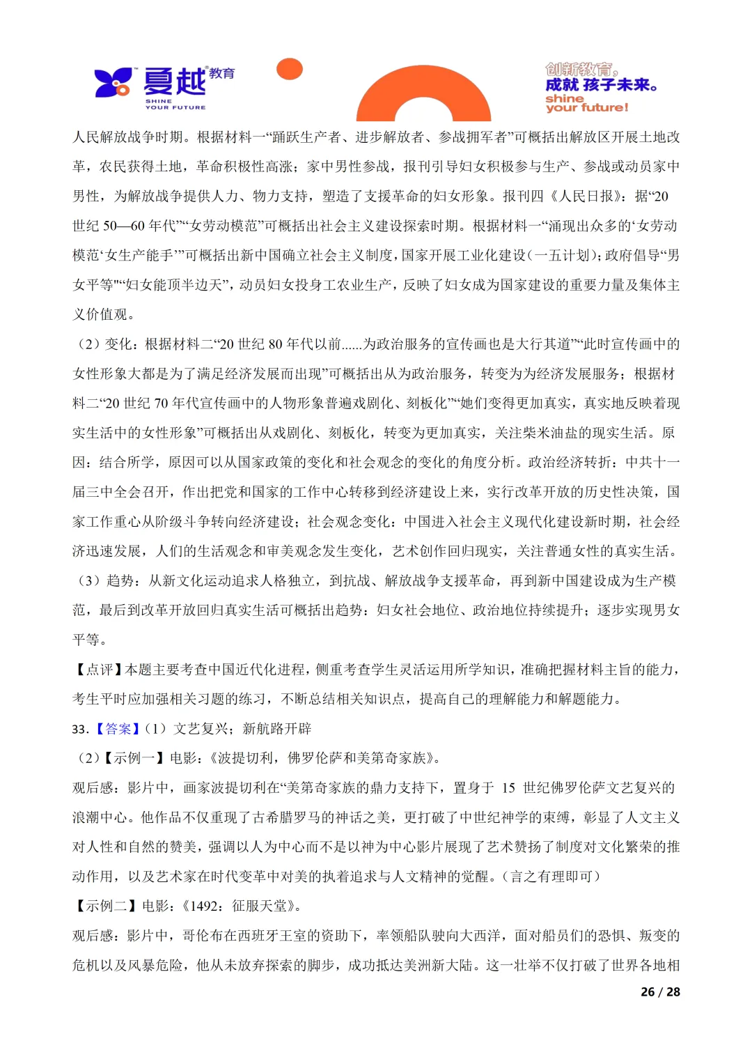 广东省2026年初中学业水平考试历史模拟试卷(一)答案精析 第15张