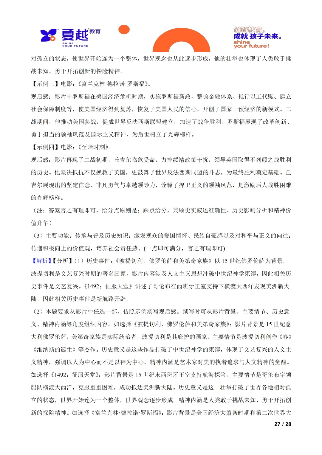 广东省2026年初中学业水平考试历史模拟试卷(一)答案精析 第16张