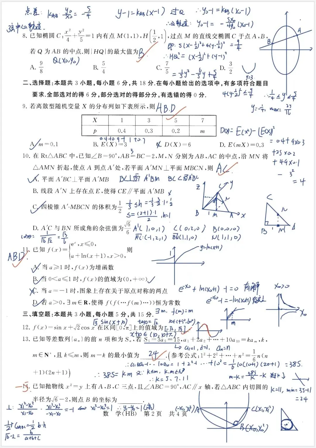 高三数学二模真题卷 第2张