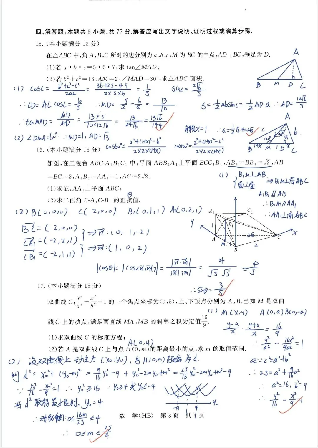高三数学二模真题卷 第3张