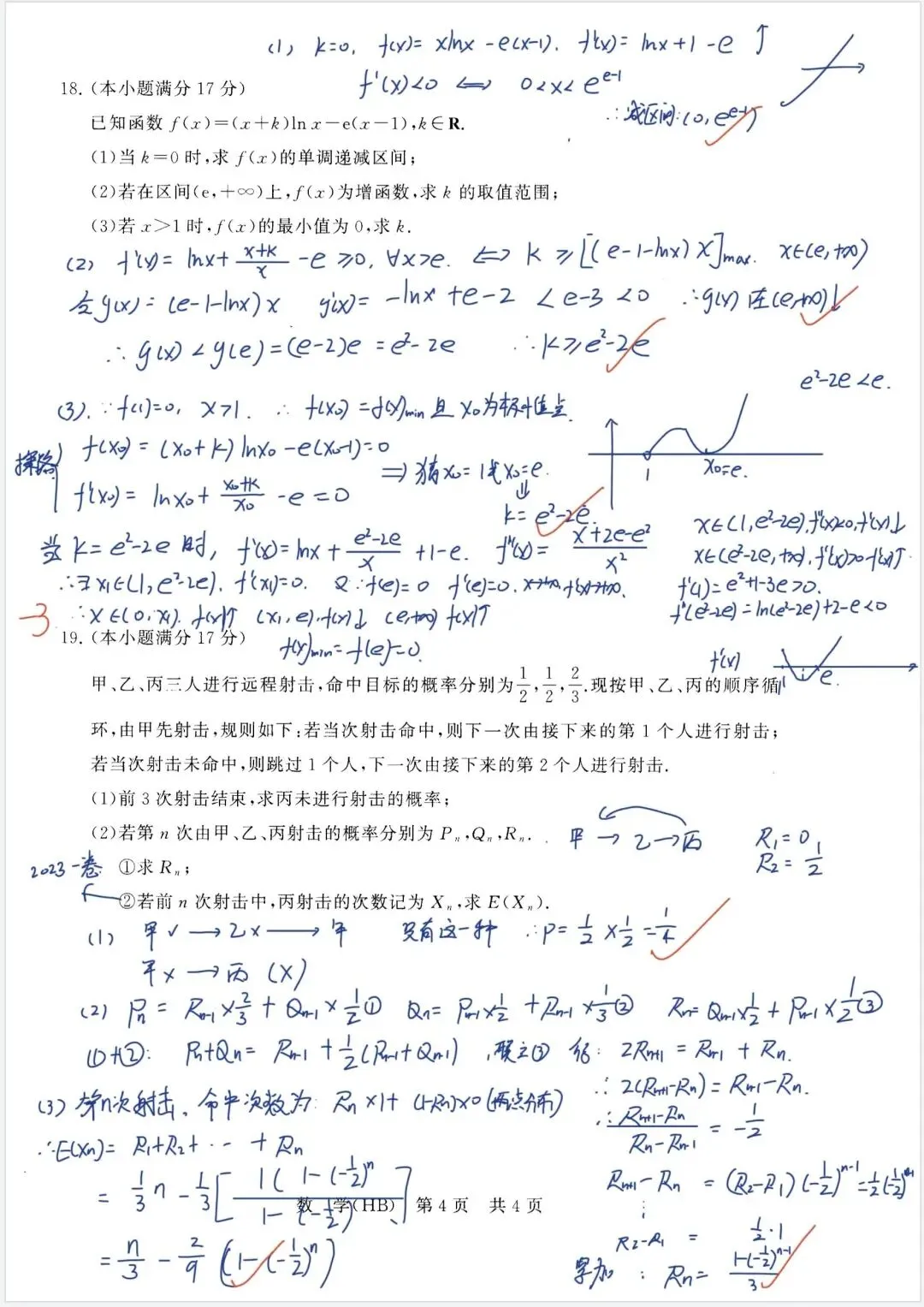高三数学二模真题卷 第4张