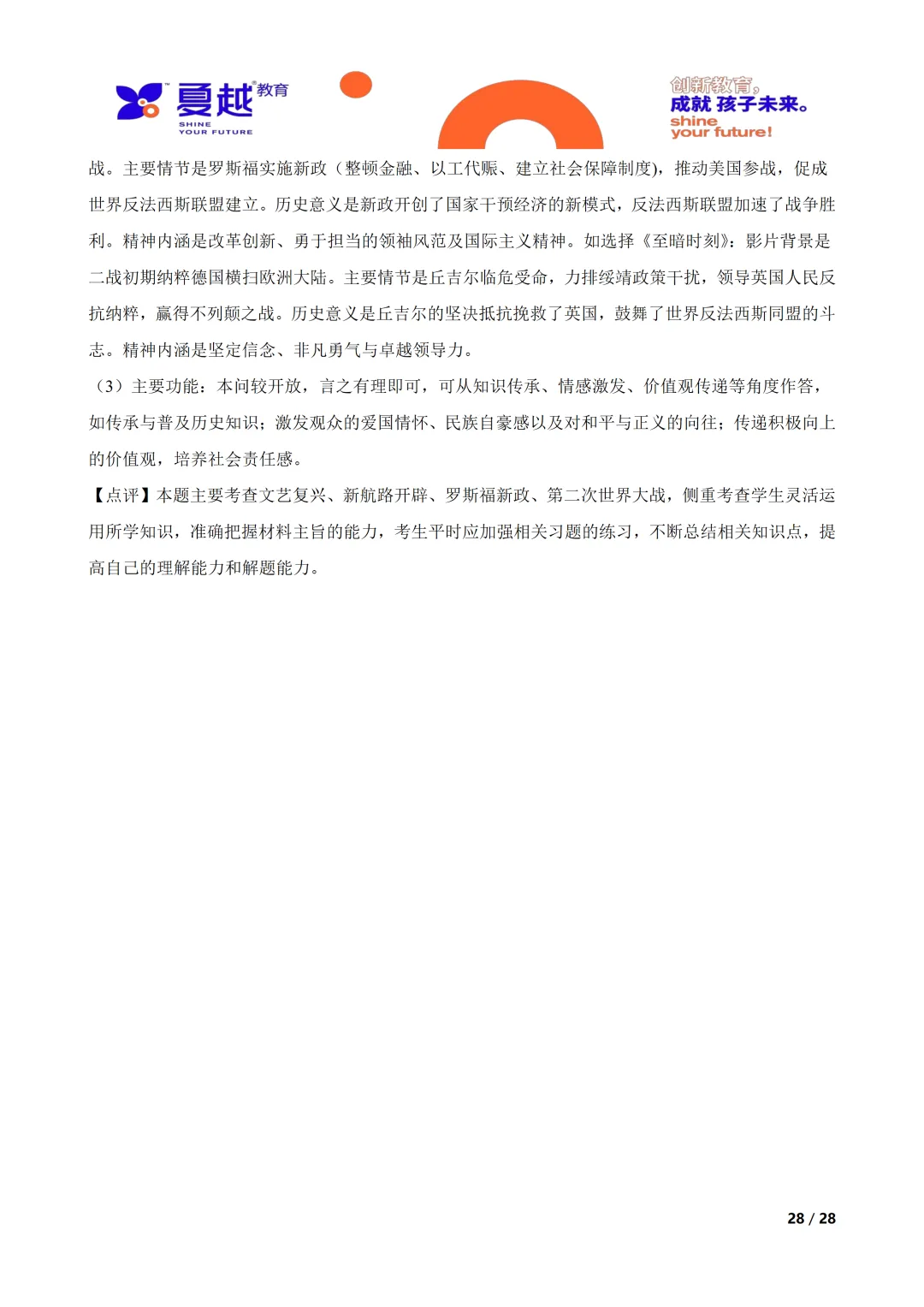 广东省2026年初中学业水平考试历史模拟试卷(一)答案精析 第17张