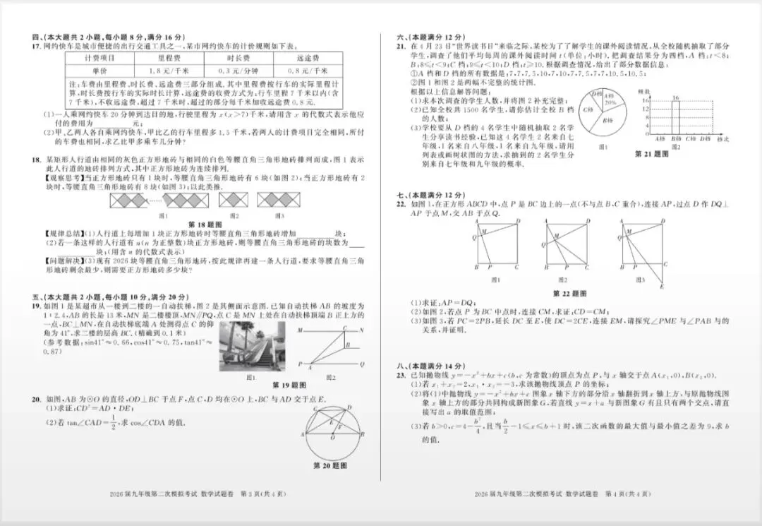 2026安徽亳州市涡阳中考数学二模(含答案) 第2张