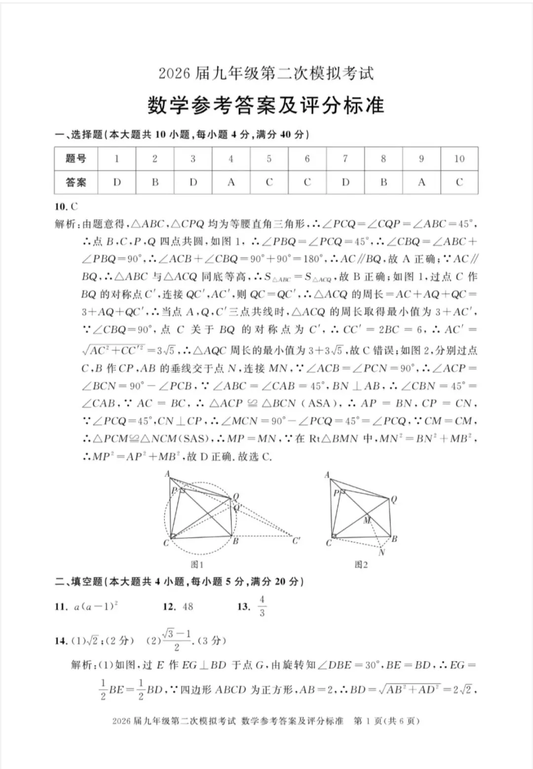 2026安徽亳州市涡阳中考数学二模(含答案) 第3张