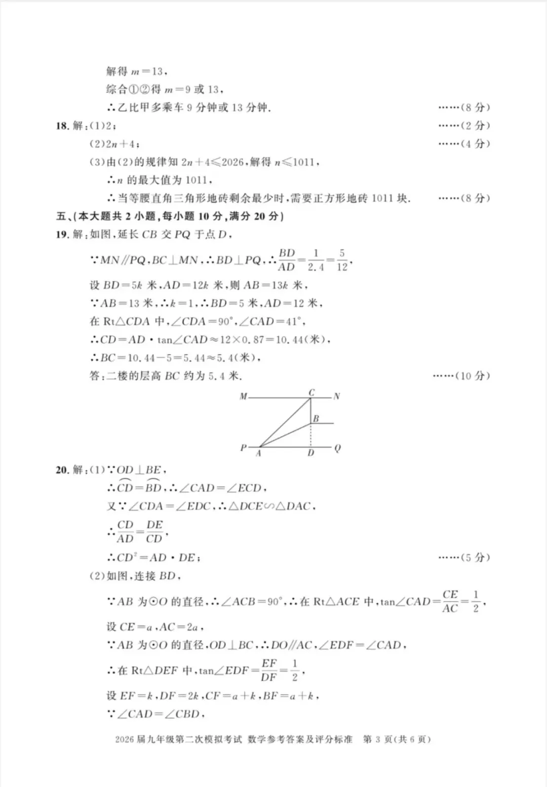 2026安徽亳州市涡阳中考数学二模(含答案) 第5张