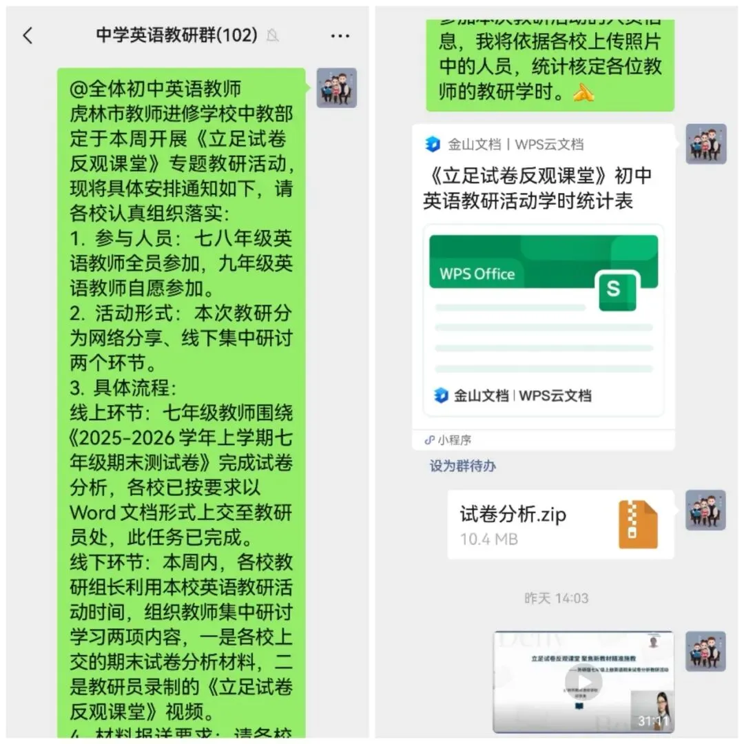 立足试卷反观课堂 聚焦新教材精准施教——虎林市初中英语学科教研活动圆满结束 第2张