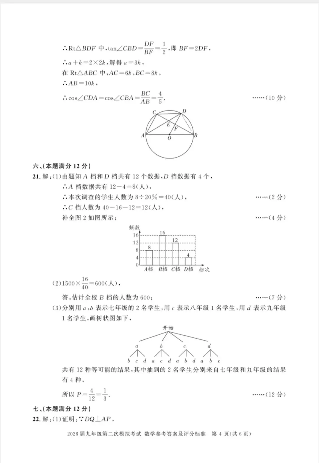 2026安徽亳州市涡阳中考数学二模(含答案) 第6张
