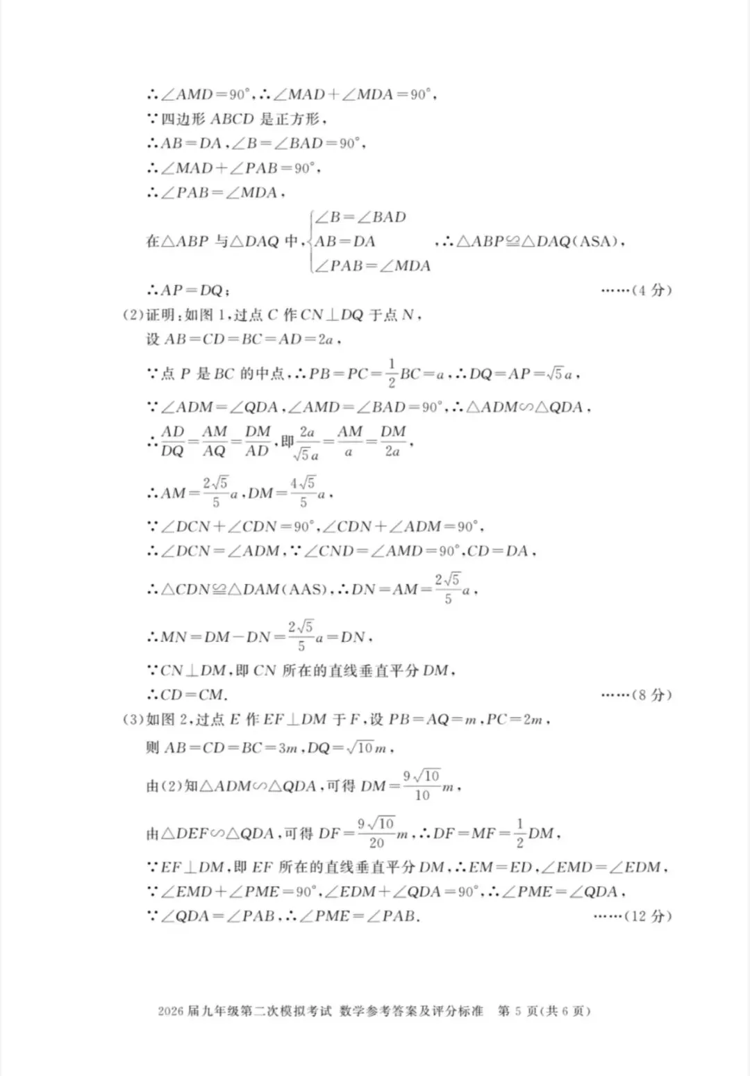 2026安徽亳州市涡阳中考数学二模(含答案) 第7张