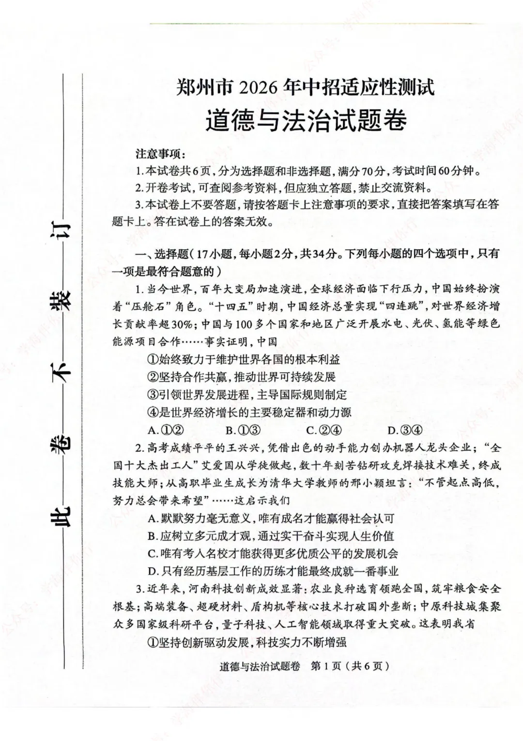 2026郑州初三模考7科试卷及评分标准(高清电子版下载) 第1张
