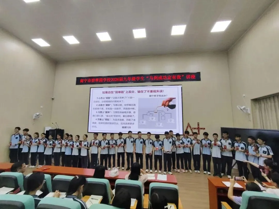 马到成功定有我——南宁市碧翠园学校中考备考心理支持讲座 第8张