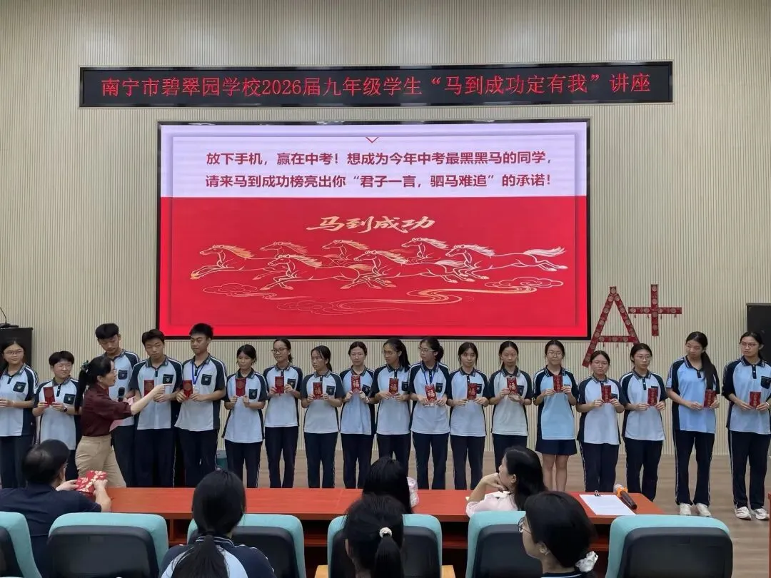 马到成功定有我——南宁市碧翠园学校中考备考心理支持讲座 第9张