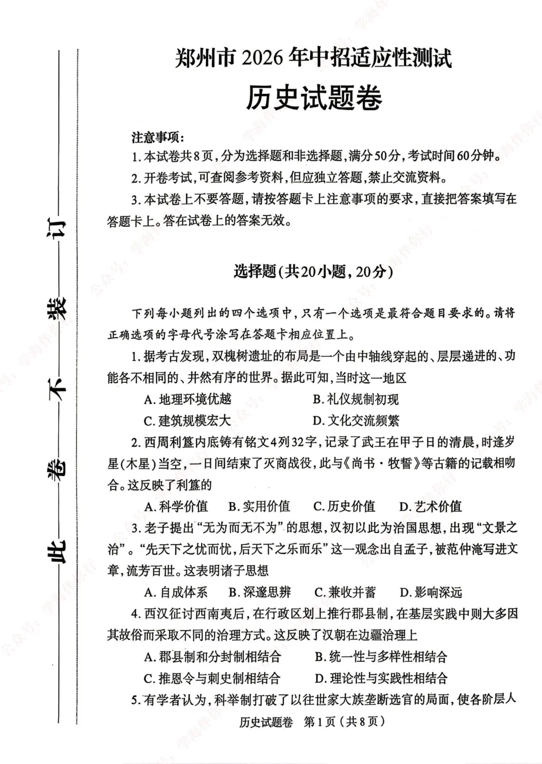 2026郑州初三模考7科试卷及评分标准(高清电子版下载) 第3张