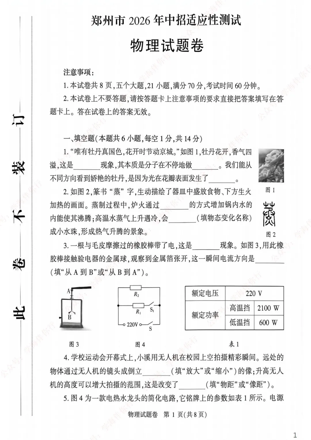 2026郑州初三模考7科试卷及评分标准(高清电子版下载) 第5张