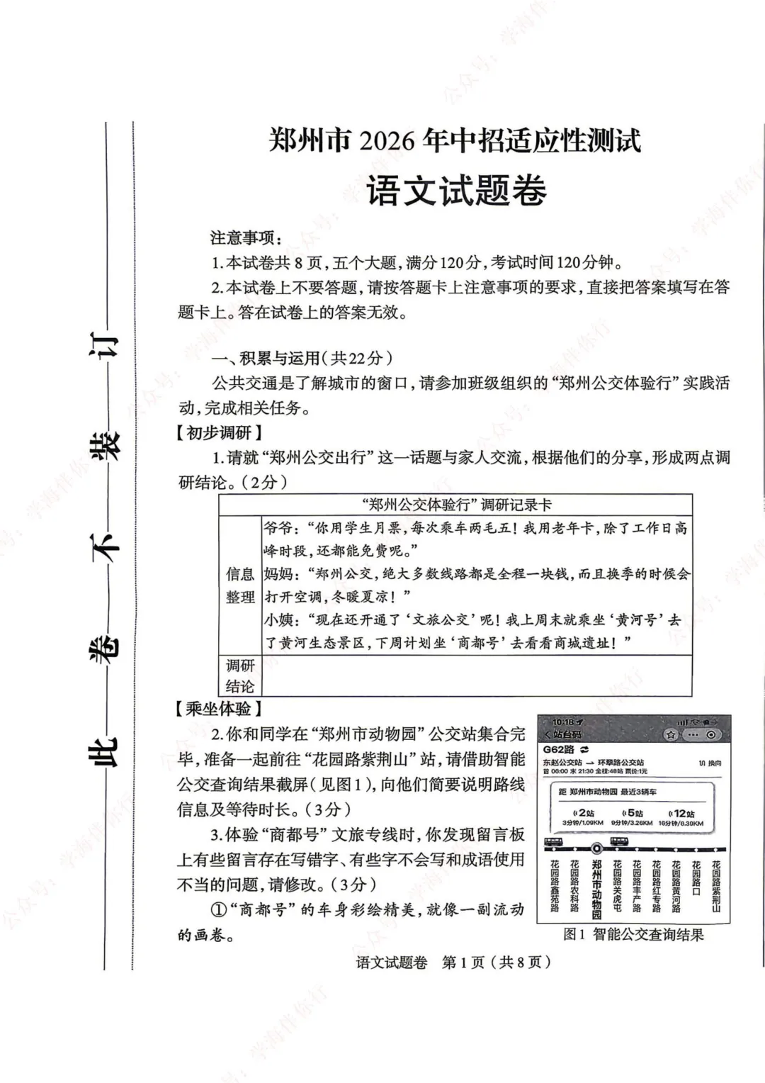 2026郑州初三模考7科试卷及评分标准(高清电子版下载) 第6张