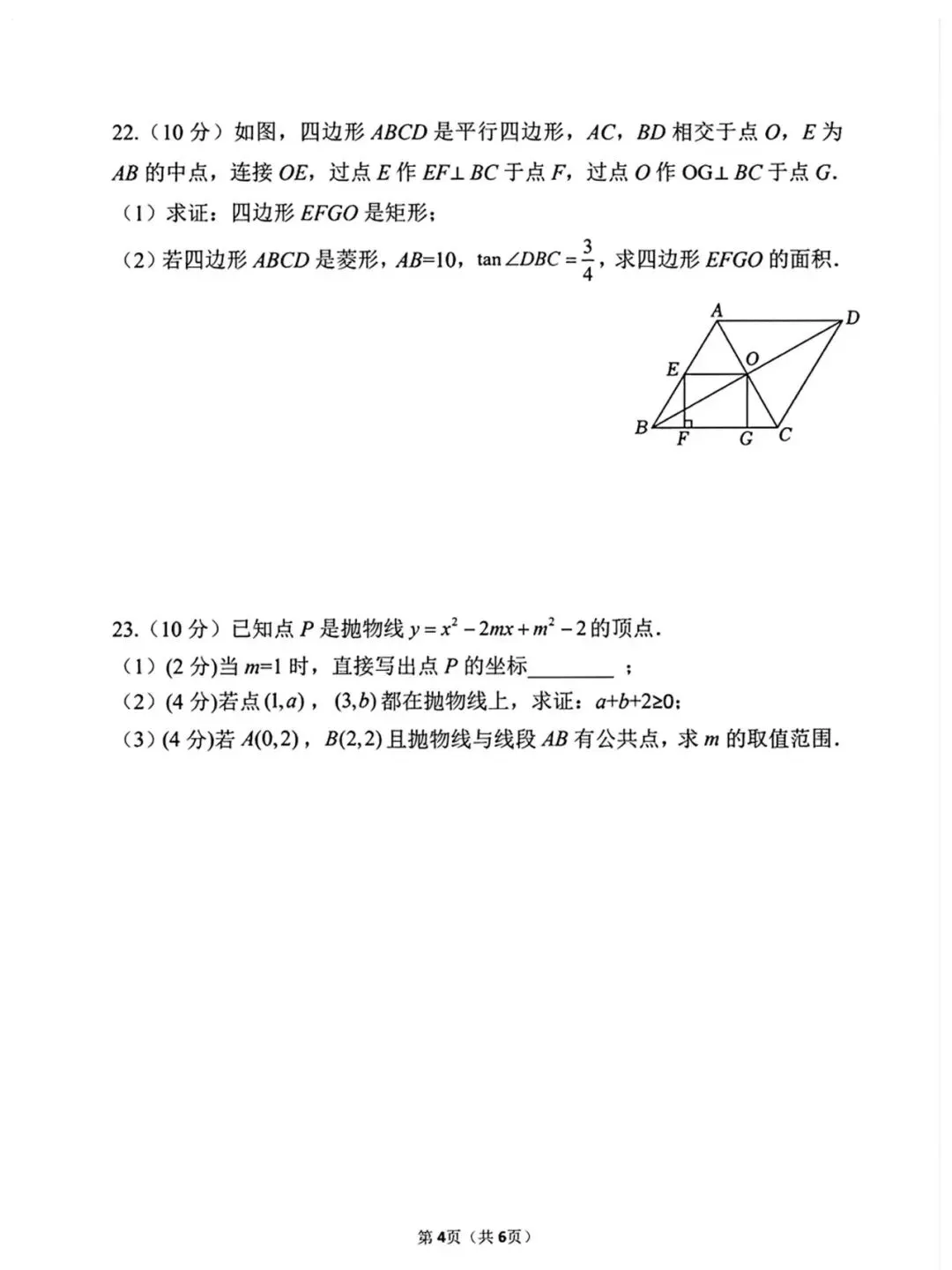 【泉州第五中学】九下阶段性检测数学试卷(五) 第5张