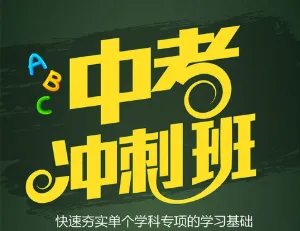 2026郑州中考全日制小班冲刺集训!吃住学一体无手机、无网络、全封闭、高新区、中原区、金水区、二七区、 第27张
