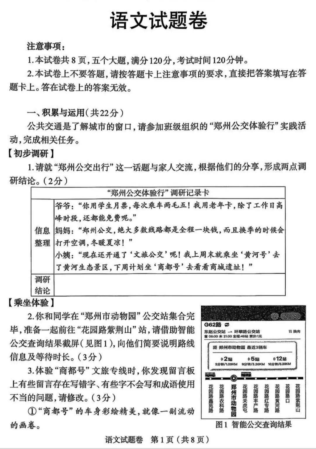 九年级语文二模试卷及答案 第1张