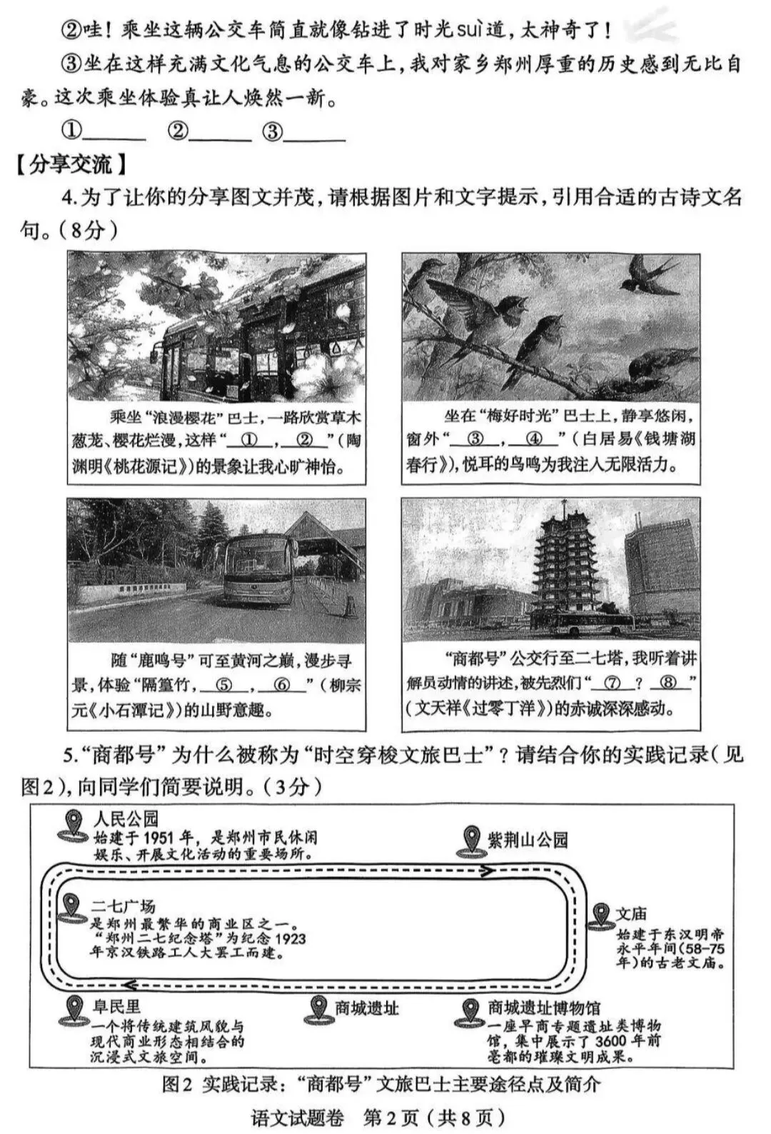 九年级语文二模试卷及答案 第2张