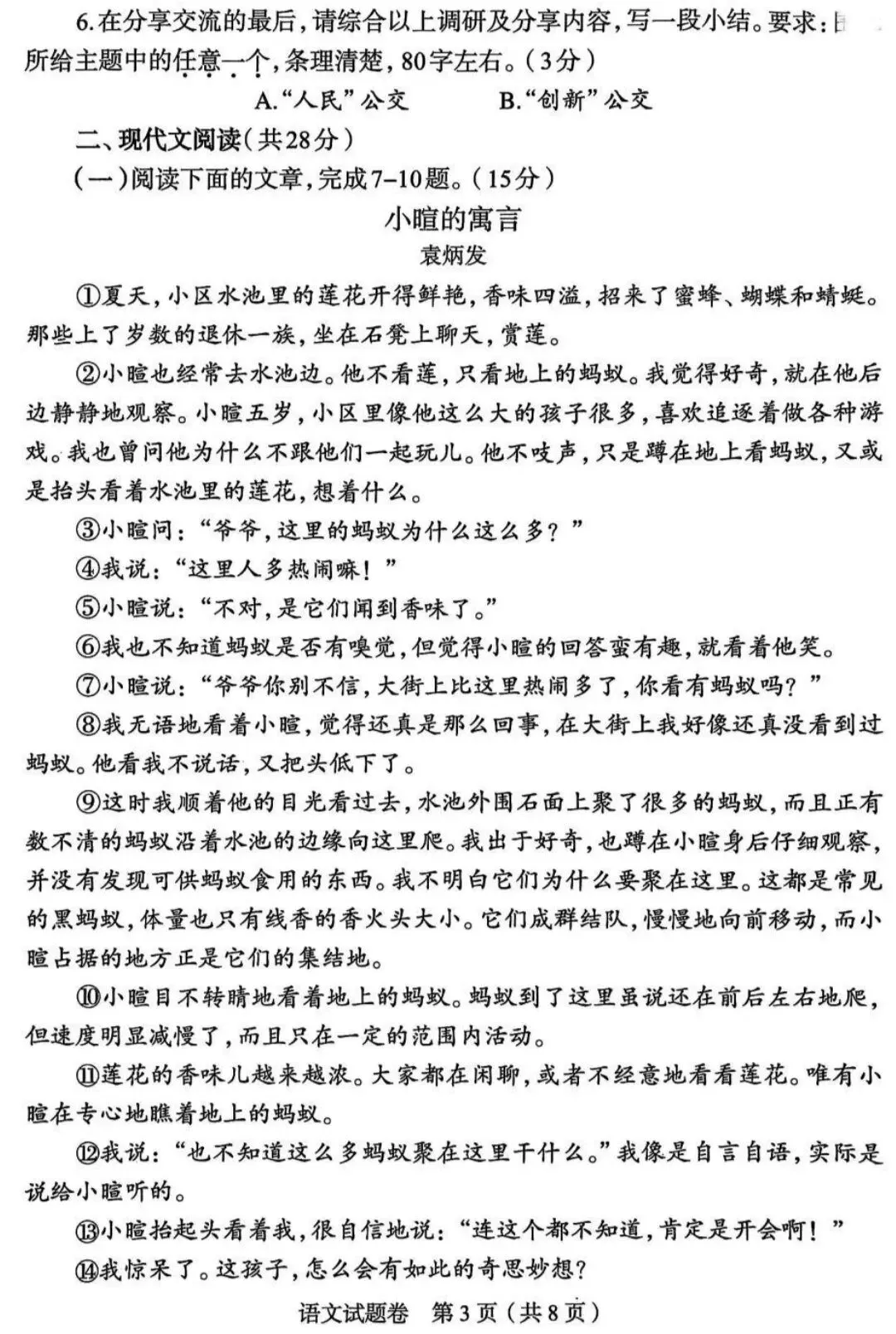 九年级语文二模试卷及答案 第3张