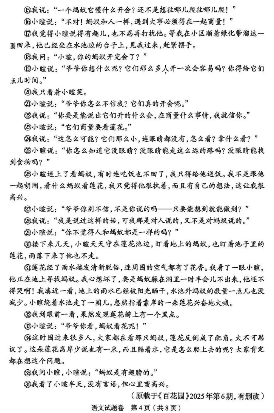 九年级语文二模试卷及答案 第4张