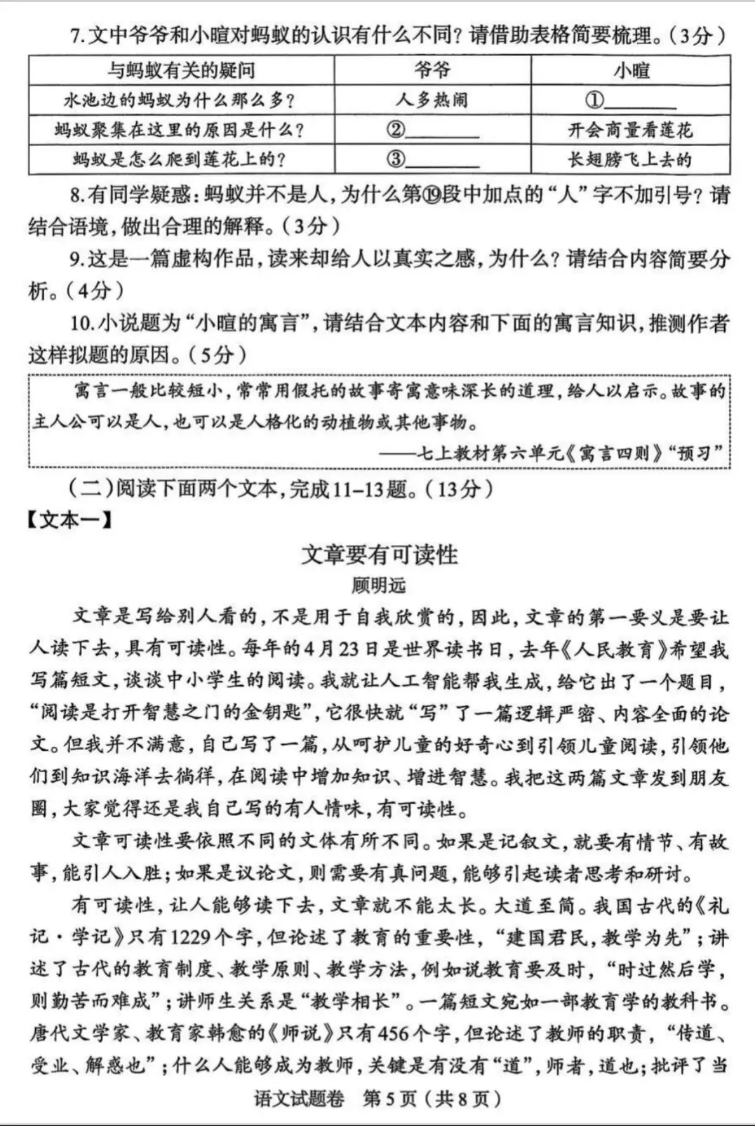 九年级语文二模试卷及答案 第5张