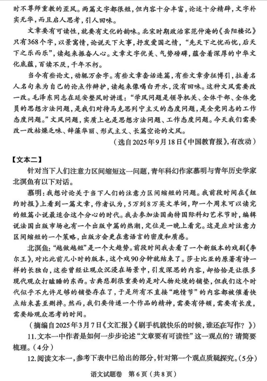 九年级语文二模试卷及答案 第6张