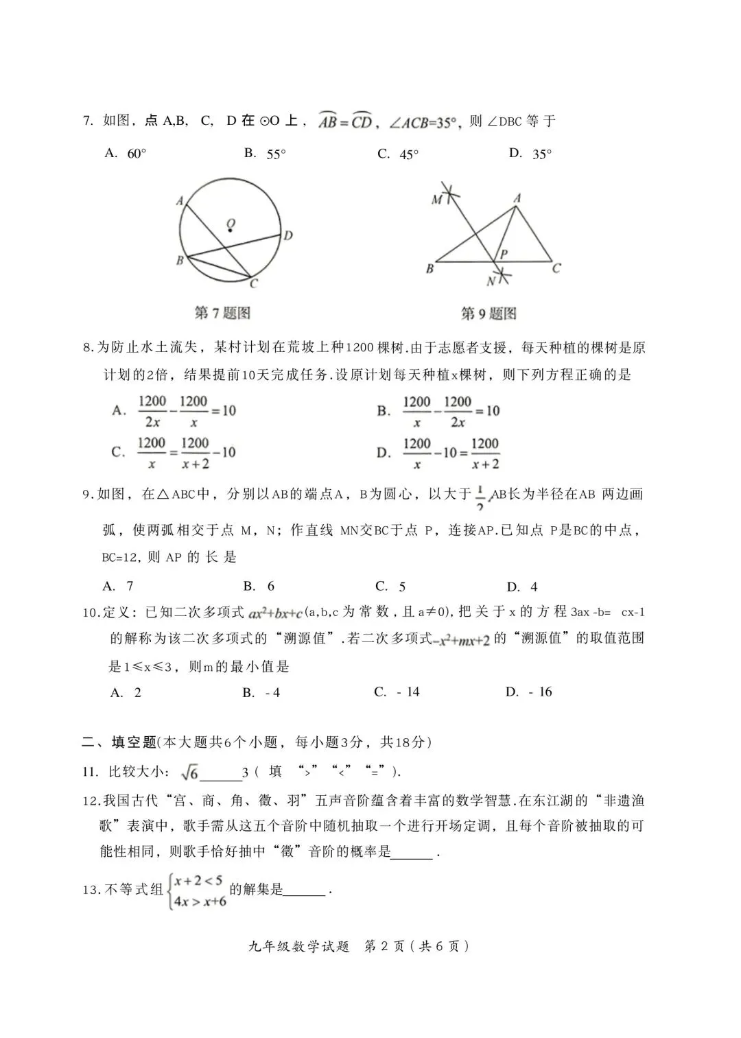 2026年湖南省郴州市中考数学一模试卷 第2张