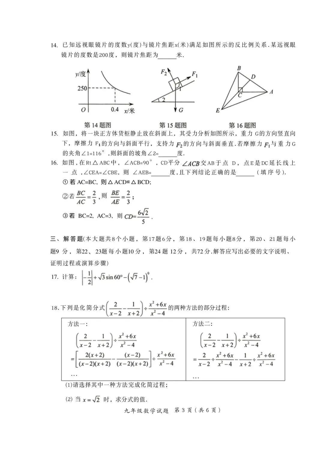 2026年湖南省郴州市中考数学一模试卷 第3张