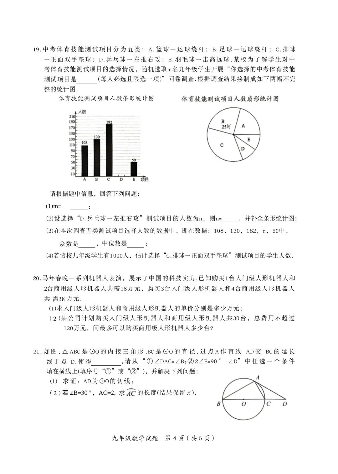 2026年湖南省郴州市中考数学一模试卷 第4张