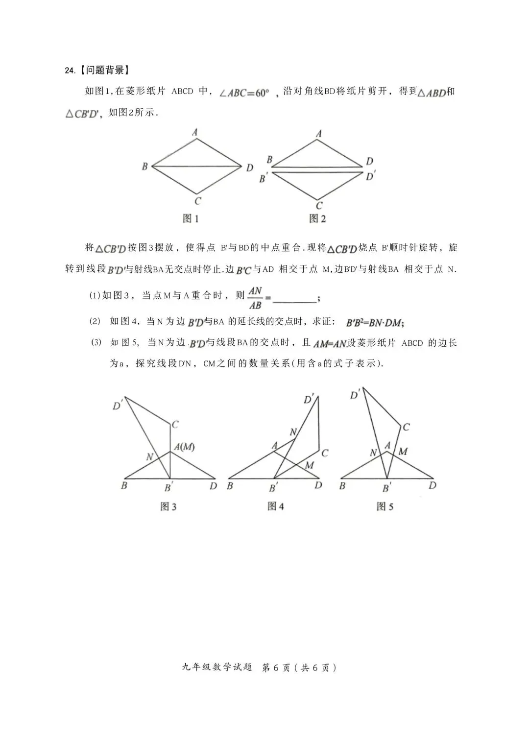 2026年湖南省郴州市中考数学一模试卷 第6张