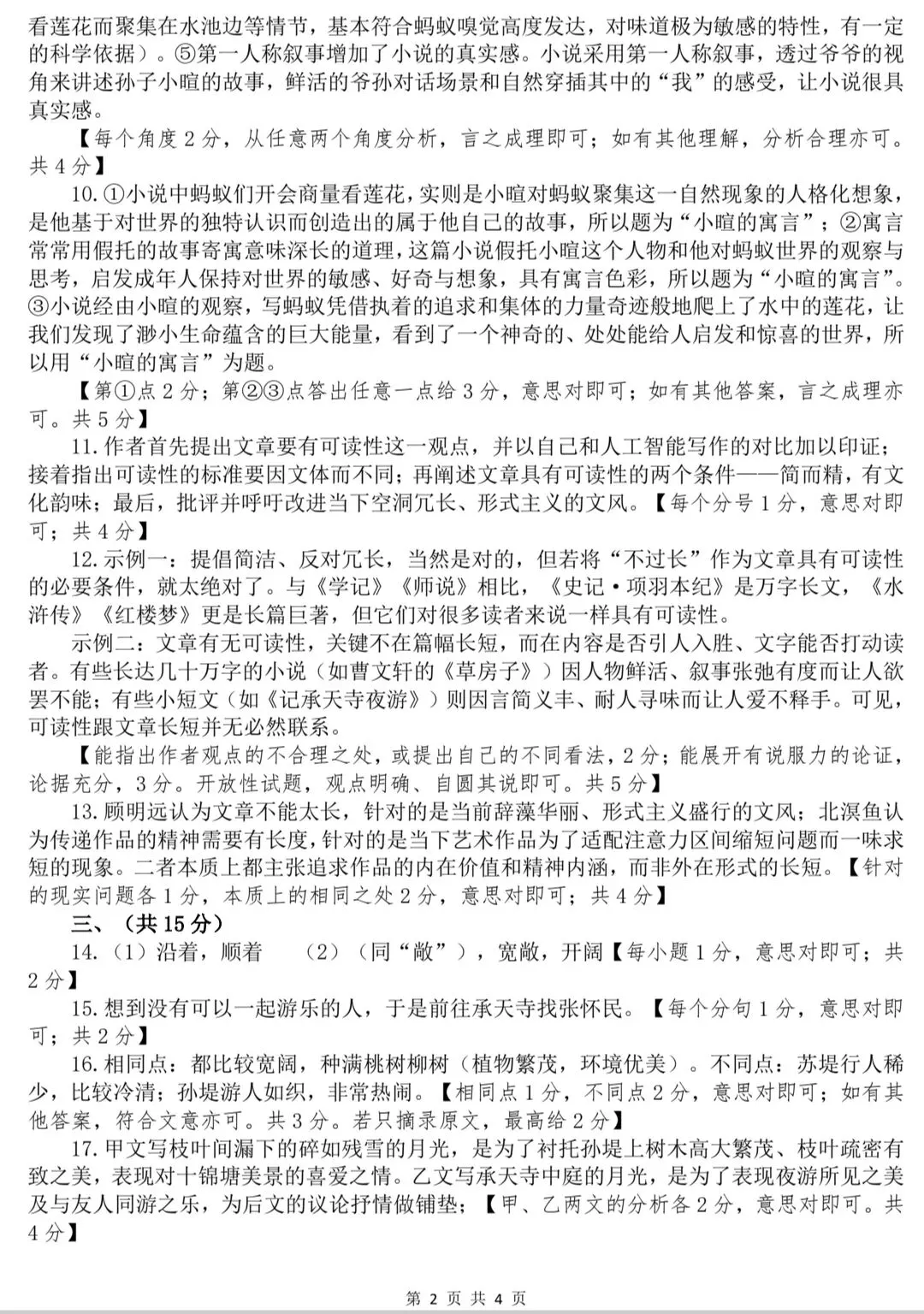 九年级语文二模试卷及答案 第9张