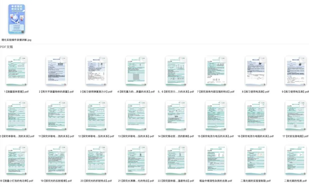 0218|上海中考⎡理化实验⎦评分要点及讲义(附操作视频) 第1张