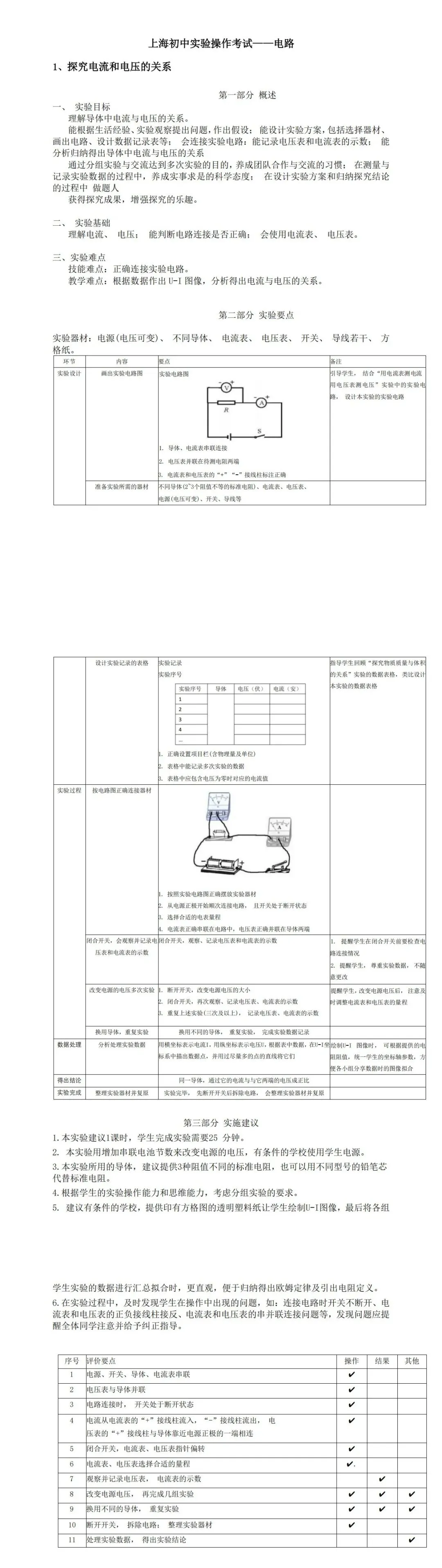 0218|上海中考⎡理化实验⎦评分要点及讲义(附操作视频) 第3张
