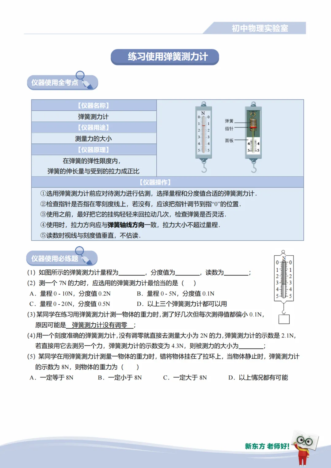 0218|上海中考⎡理化实验⎦评分要点及讲义(附操作视频) 第4张