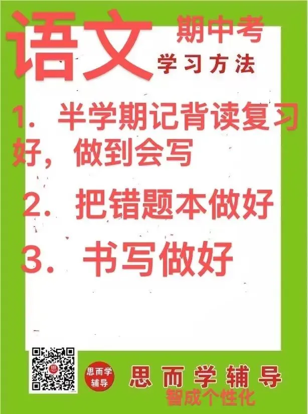 初二语文下册期中考如何抓高分? 第1张