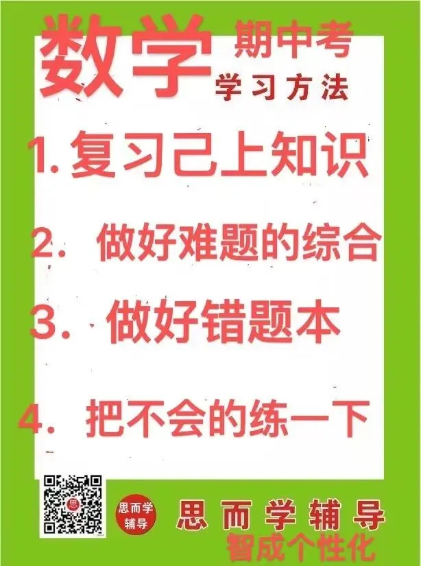 初二数学下册期中考如何抓高分? 第1张