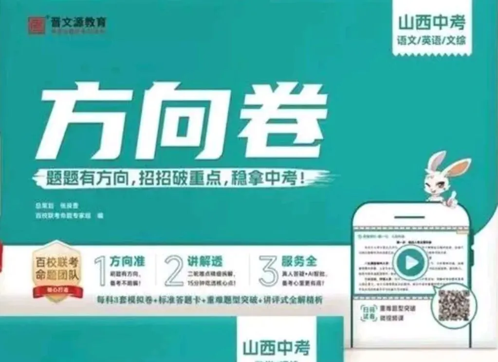 首发2026山西中考方向卷7科(语文、数学、英语、理综、文综) 第1张