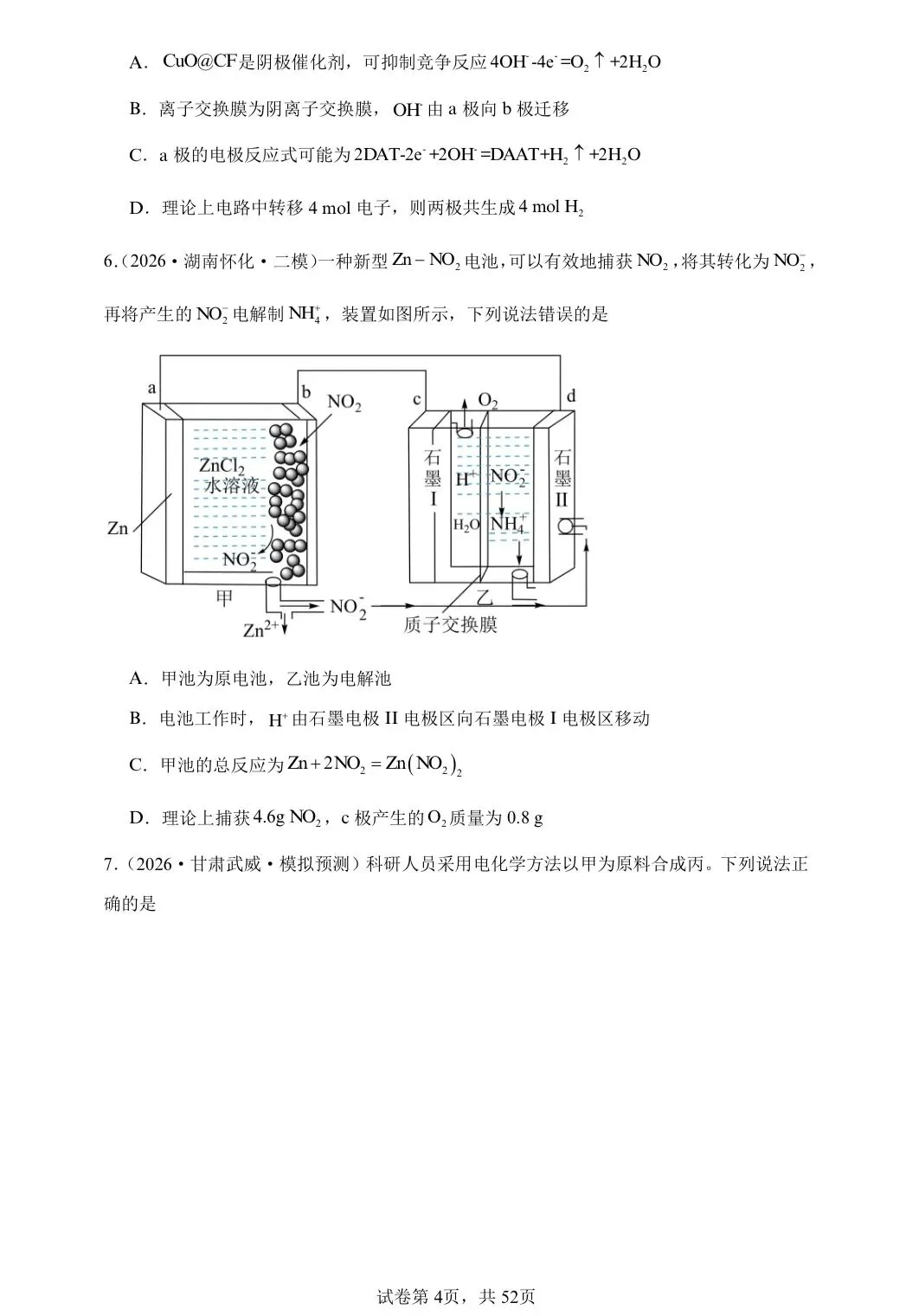 【试卷速递】2026届高三化学二轮复习选择题 专项 电化学(26年模拟题100题)(附解析可下载) 第4张