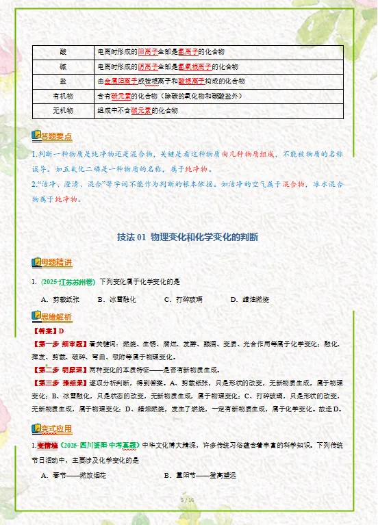 2026中考化学答题技巧模板,打印一份背熟了,考试轻松冲刺90分! 第7张