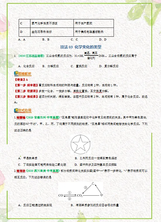 2026中考化学答题技巧模板,打印一份背熟了,考试轻松冲刺90分! 第9张