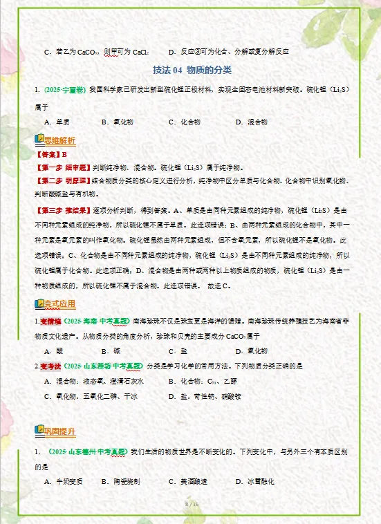 2026中考化学答题技巧模板,打印一份背熟了,考试轻松冲刺90分! 第10张