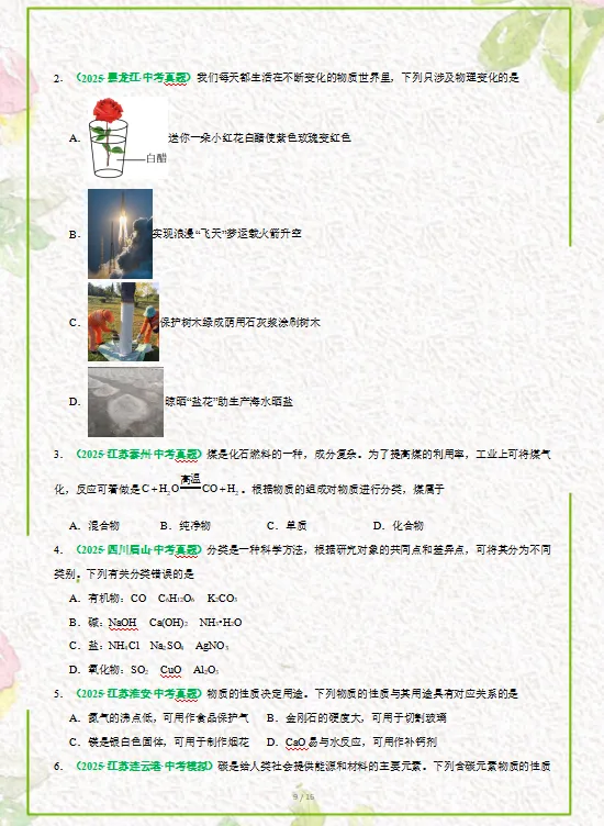 2026中考化学答题技巧模板,打印一份背熟了,考试轻松冲刺90分! 第11张